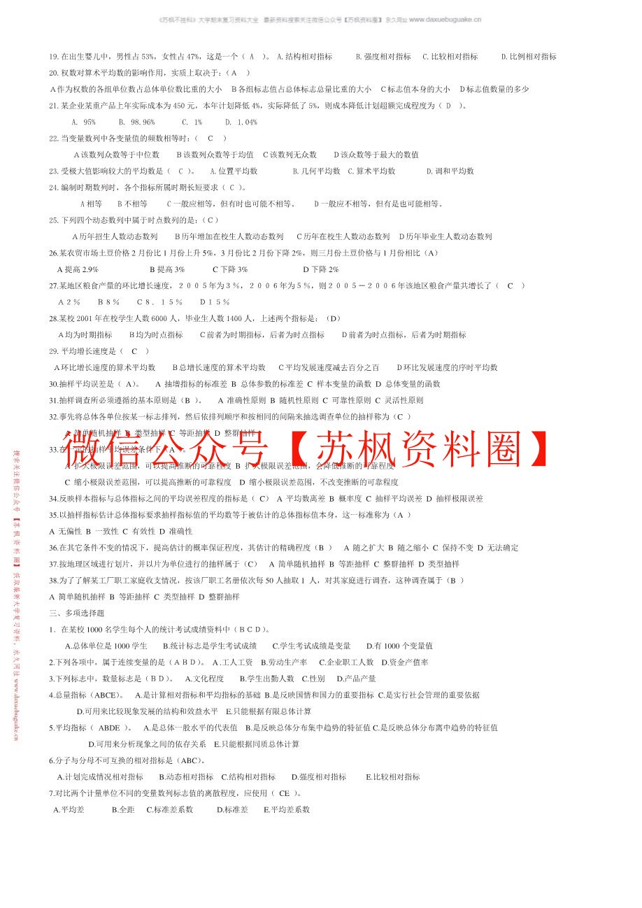经济社会统计